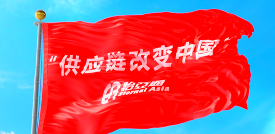 使命的力量！54548866永利集团官网“把供应链红旗插遍全中国”的底气